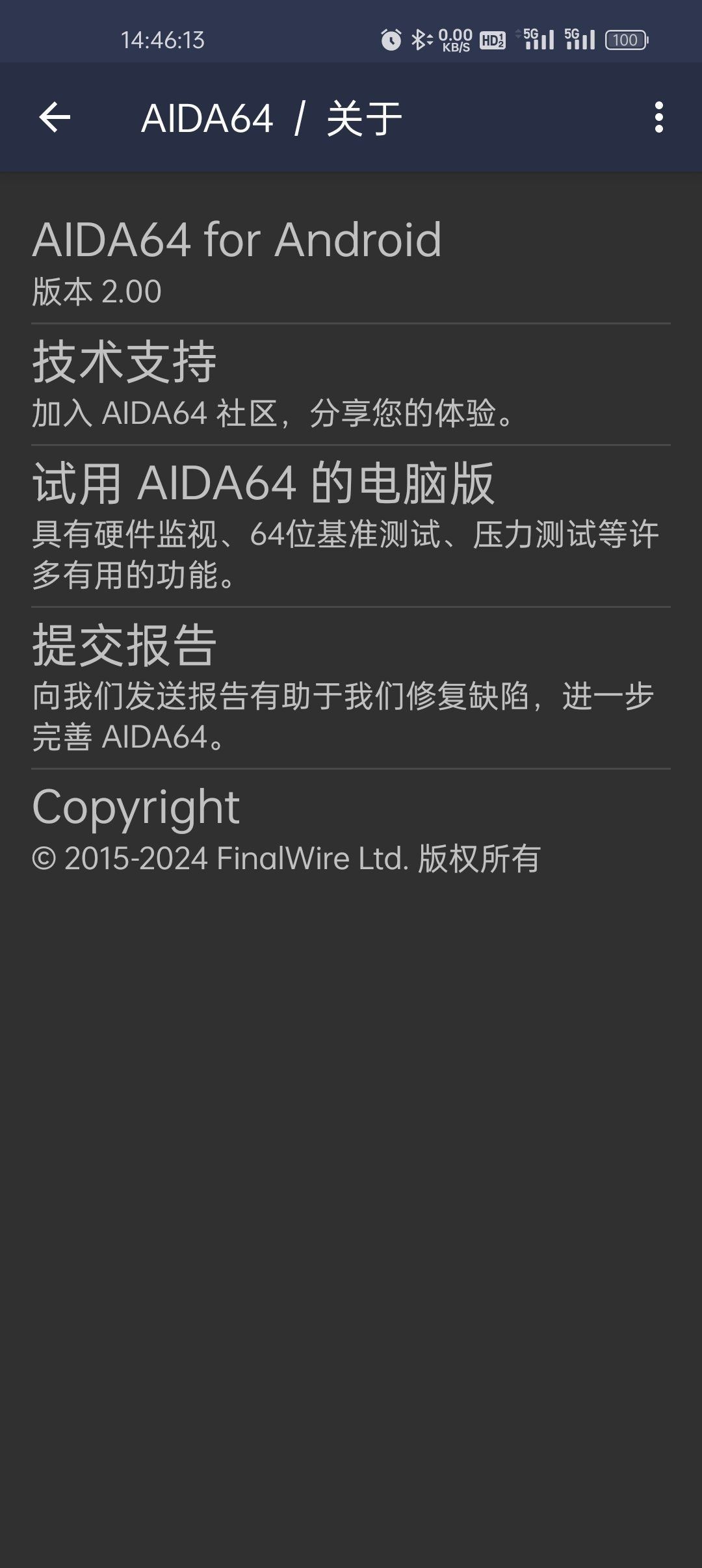 AIDA64中文版2
