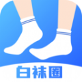 男同白袜圈软件官方版 v1.0.1